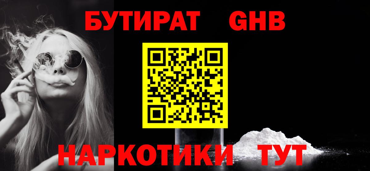 Бутират 99% Йошкар-Ола