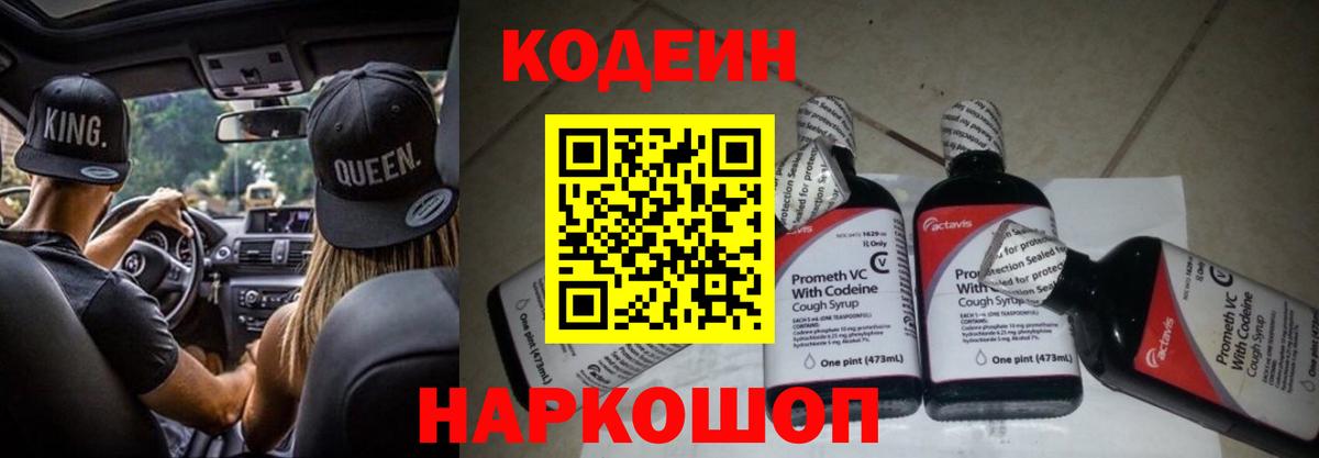 Кодеиновый сироп Lean Purple Drank  Вход с VPN  Кодеиновый сироп Lean Purple Drank  Йошкар-Ола 