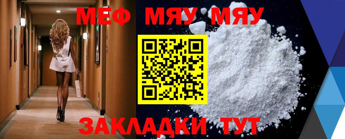 Меф мяу мяу Йошкар-Ола